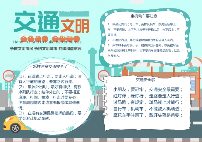 綠色清新交通安全word小報