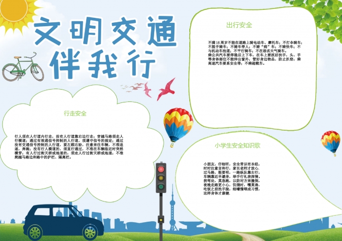藍(lán)色清新文明交通安全公益手抄報