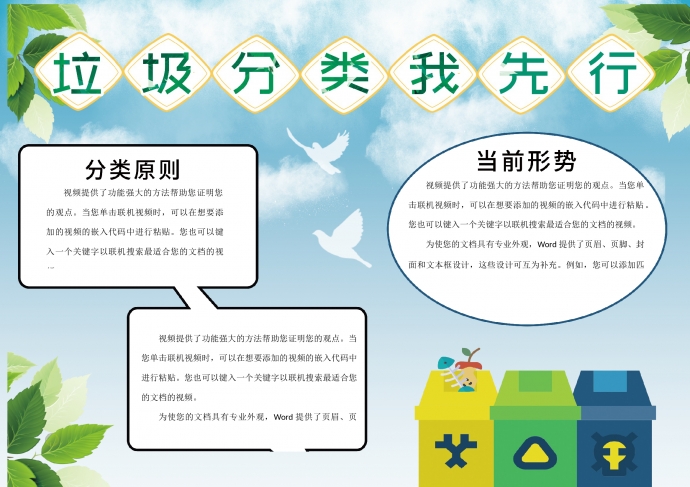 簡約通用垃圾分類我先行公益手抄報