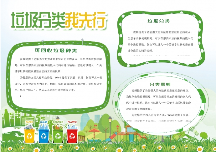 綠色清新環(huán)保垃圾分類我先行小報手抄報