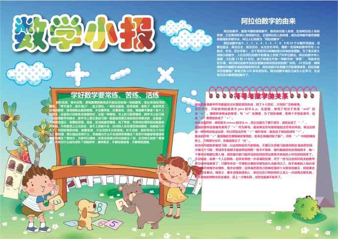 卡通可愛(ài)的小朋友與動(dòng)物的數(shù)學(xué)樂(lè)園