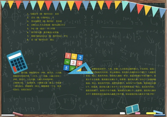 卡通綠色黑板學(xué)習(xí)學(xué)科趣味數(shù)學(xué)手抄報(bào)