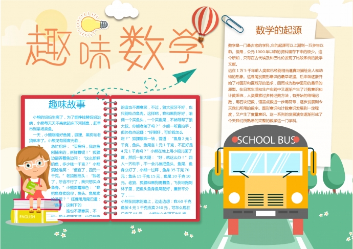 卡通趣味宣傳手抄報(bào)