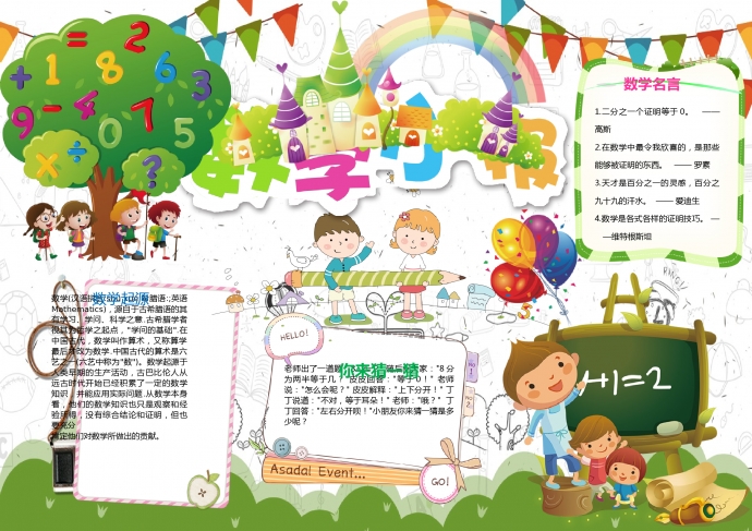 小清新數(shù)學(xué)樹上數(shù)字果wps