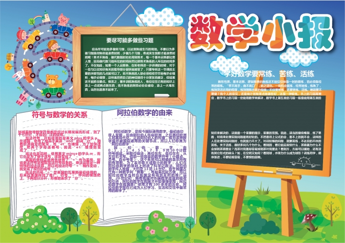 簡(jiǎn)約黑板書籍元素?cái)?shù)學(xué)手抄報(bào)