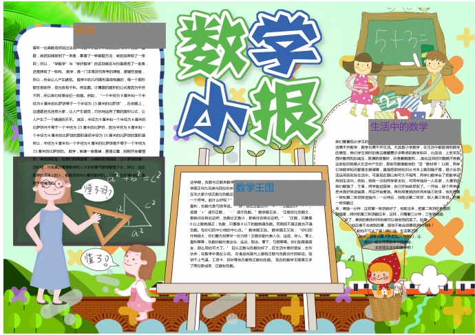 綠色主題可愛熱氣球手抄報(bào)wps