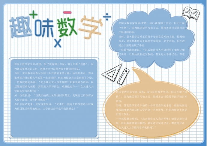 藍色橙色小清新學(xué)習(xí)學(xué)科趣味數(shù)學(xué)手抄報小報