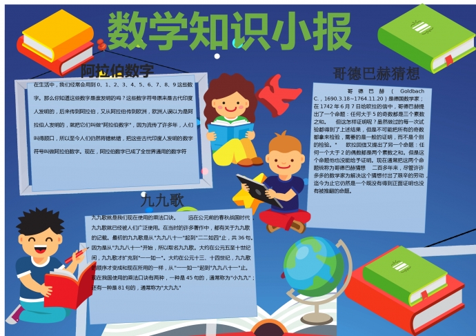 藍(lán)色風(fēng)格簡(jiǎn)約數(shù)學(xué)手抄報(bào)