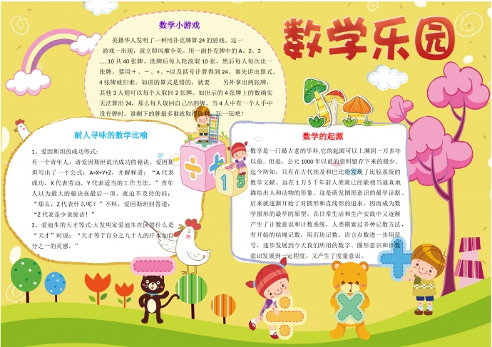 黃色主題卡通彩虹數(shù)學(xué)手抄報(bào)