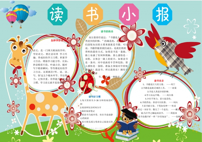 可愛卡通動物長頸鹿讀書小報wps