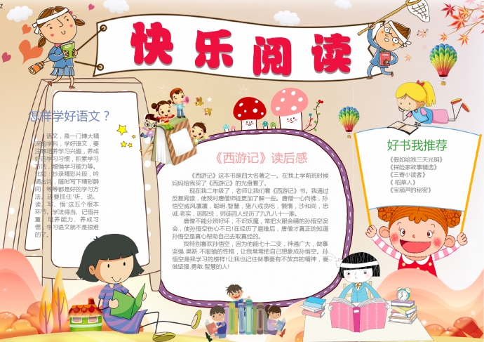 快樂閱讀卡通讀書小報手抄報