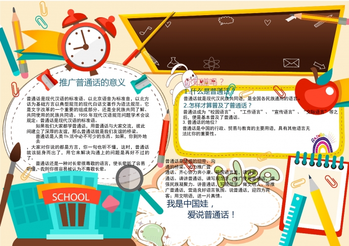 黑板普通話小報(bào)手抄報(bào)word模板
