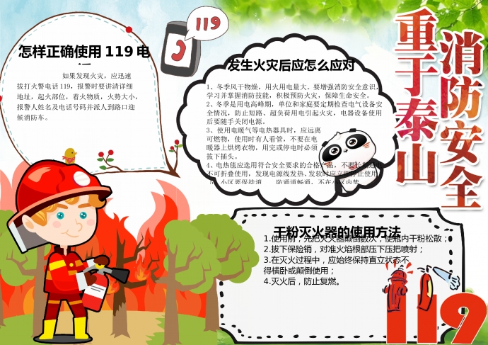 消防安全重于泰山精美手抄報