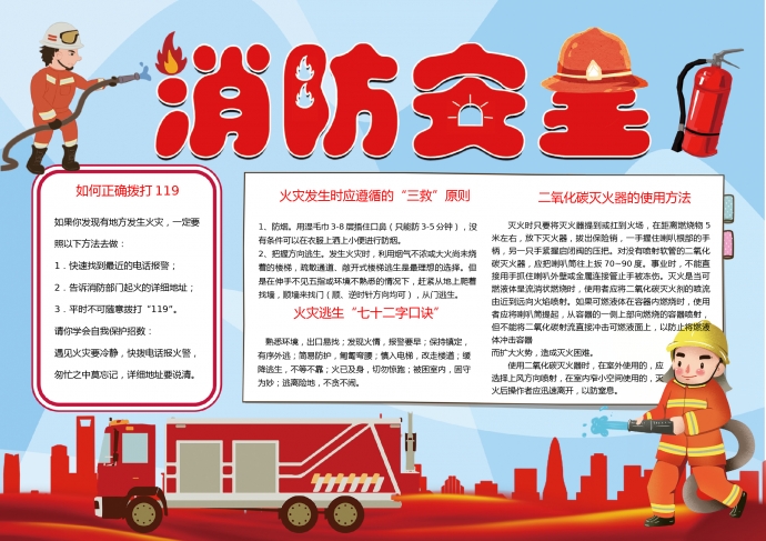 精美消防員消防車消防安全手抄報(bào)