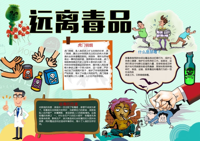 卡通醫(yī)生宣傳禁毒知識(shí)wps