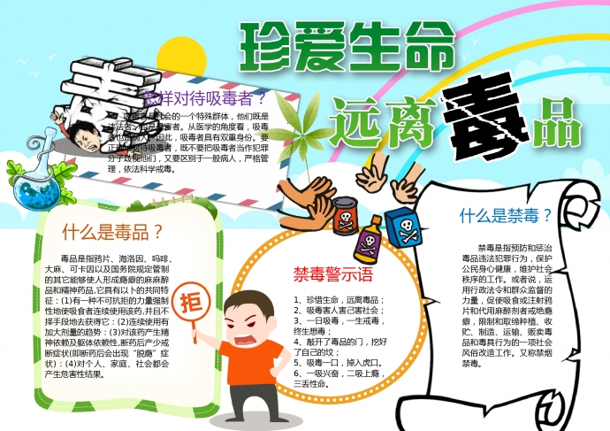 可愛卡通小朋友堅定遠離毒品