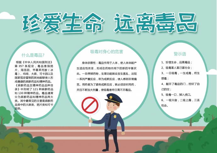 簡潔卡通小朋友禁毒手抄報