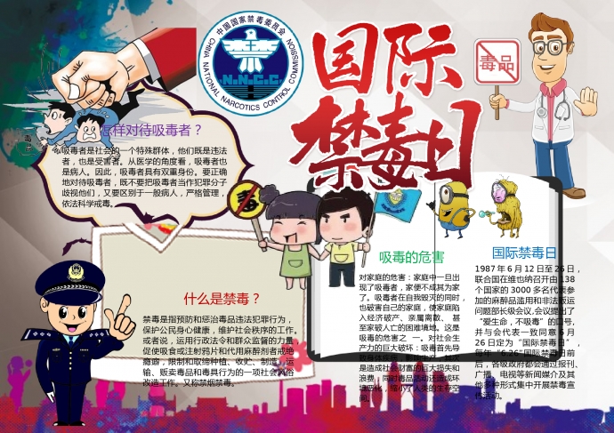 精美國際禁毒日禁毒手抄報(bào)