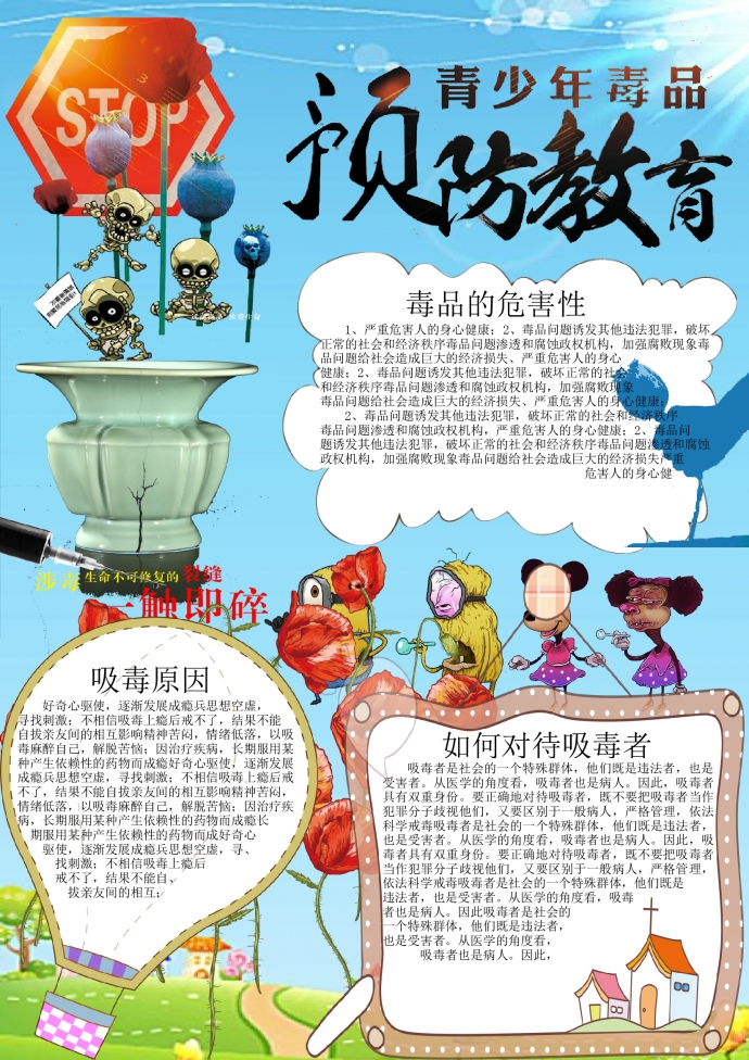精美通用青少年毒品預(yù)防教育