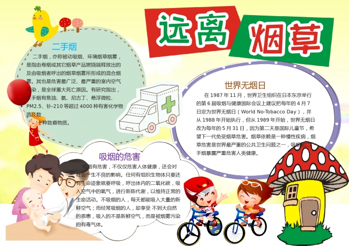 黃色主題遠(yuǎn)離煙草手抄報(bào)