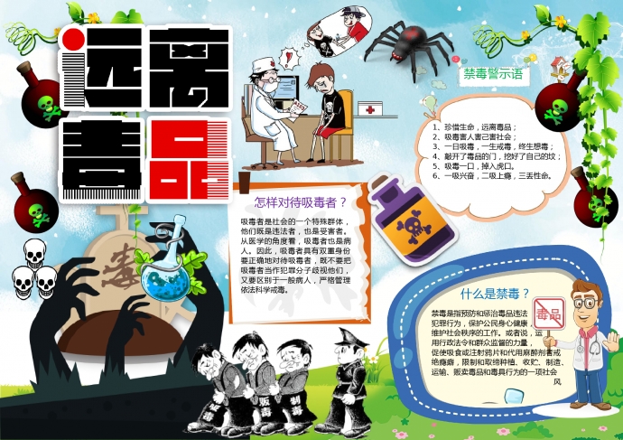 黑紅色字體顏色藝術(shù)字禁毒手抄報(bào)