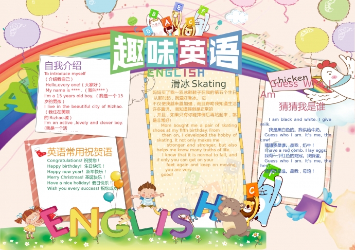 卡通可愛(ài)動(dòng)物彩虹英語(yǔ)手抄報(bào)