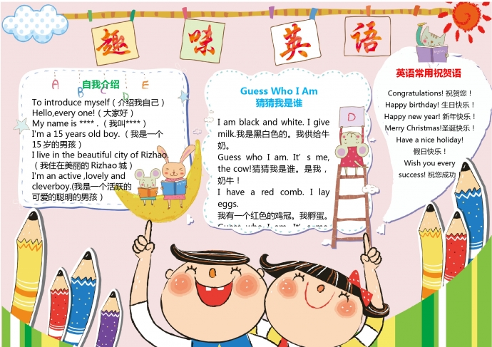 卡通彩色蠟筆趣味英語(yǔ)手抄報(bào)