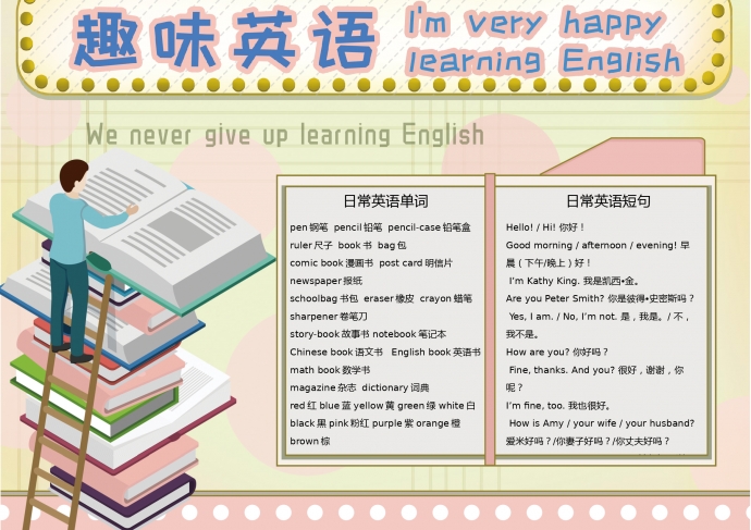 卡通趣味宣傳手抄報6