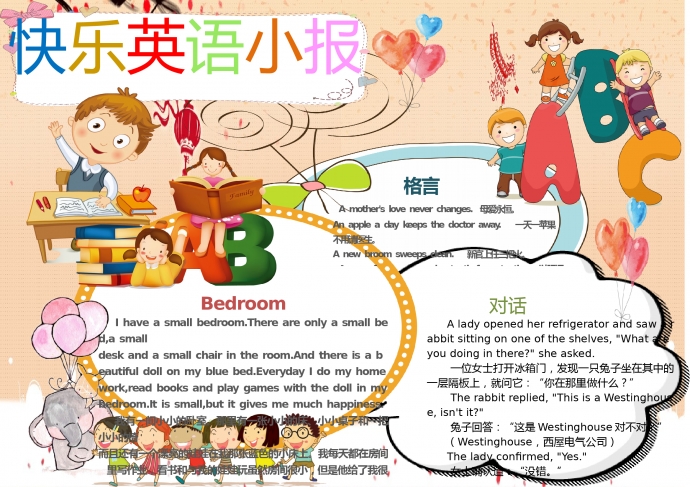 可愛卡通小朋友們學(xué)趣味英語手抄報wps