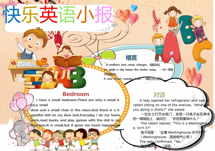可愛(ài)卡通小朋友們學(xué)趣味英語(yǔ)手抄報(bào)