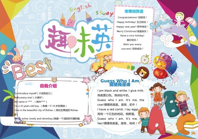 可愛卡通風(fēng)格小朋友們學(xué)英語wps