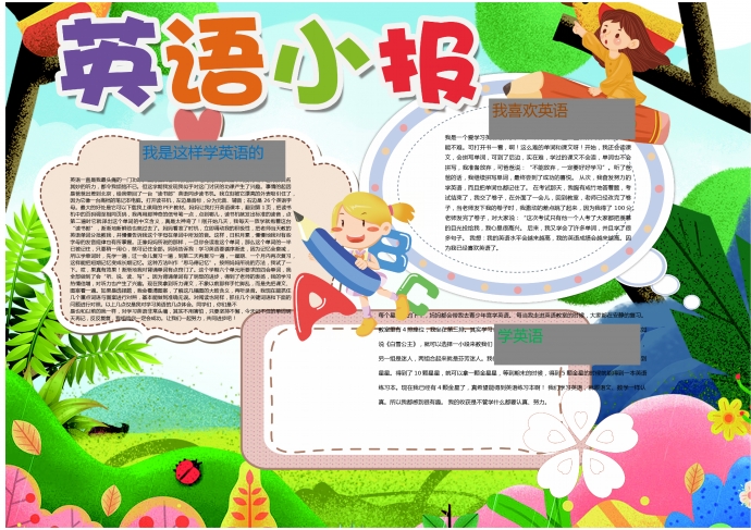 可愛卡通風(fēng)格森林英語手抄報