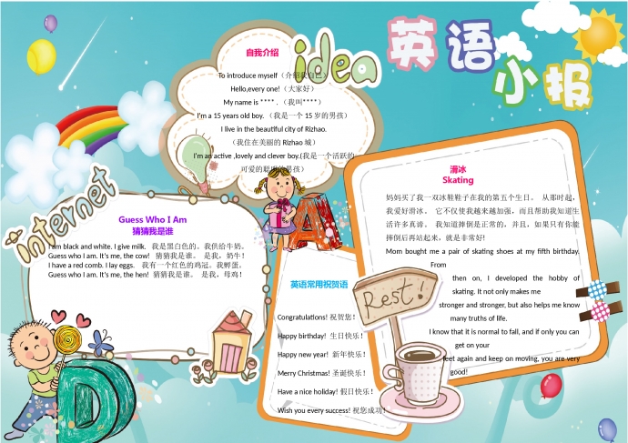 可愛卡通風(fēng)格白云英語手抄報(bào)