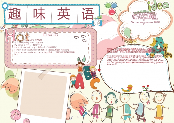 可愛涂鴉小朋友趣味英語手抄報(bào)