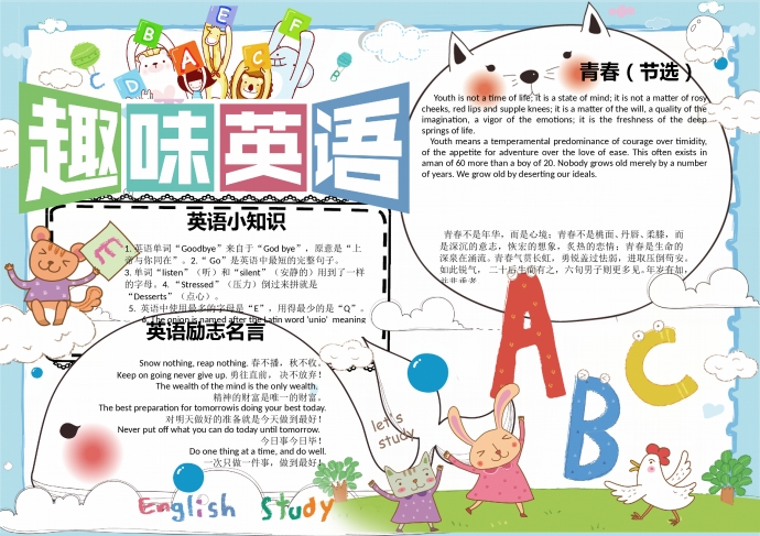 可愛的卡通動(dòng)物帶你學(xué)趣味英語wps