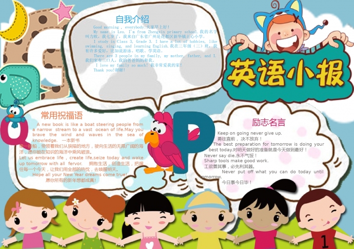 可愛(ài)的卡通小朋友們手牽手一起學(xué)英語(yǔ)wps