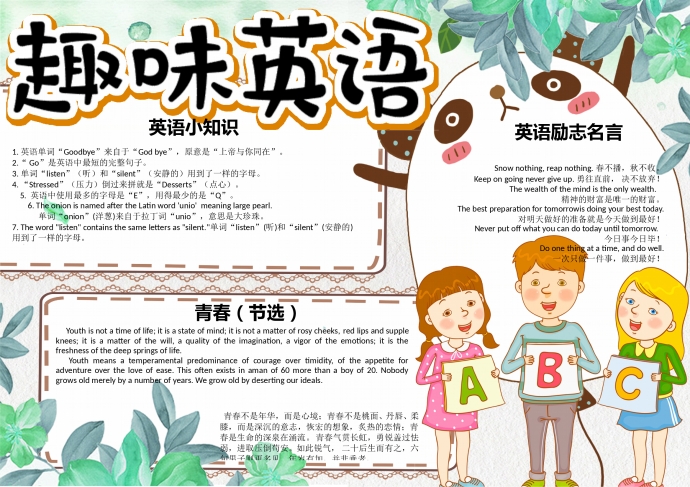 小清新綠色卡通人物動物趣味英語手抄報