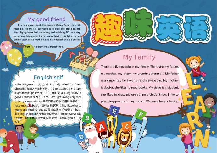 深藍色主題可愛卡通風英語手抄報wps