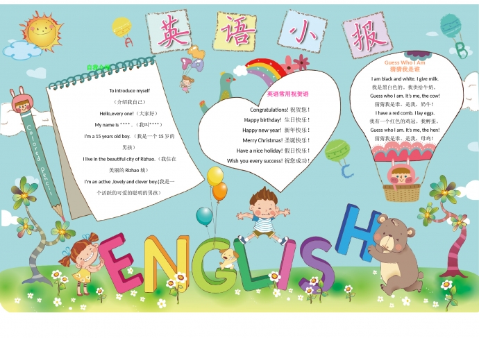 簡(jiǎn)約卡通風(fēng)格藍(lán)天白云英語手抄報(bào)