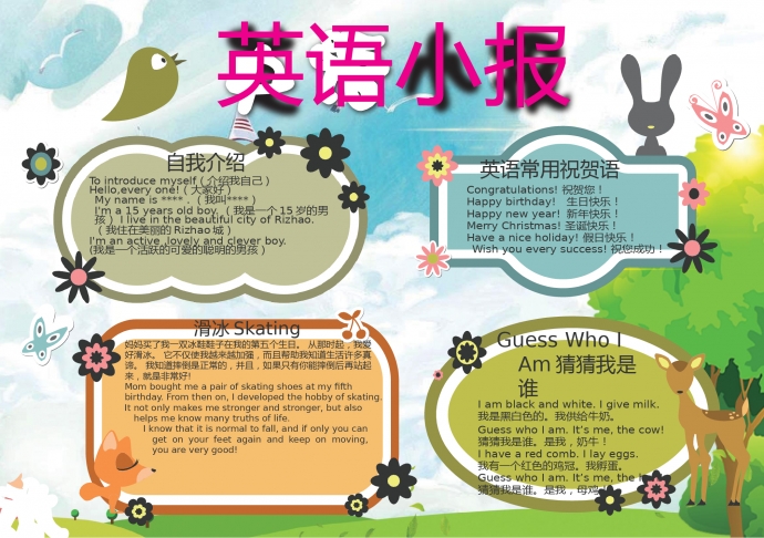 簡約可愛的涂鴉小動物們學(xué)英語