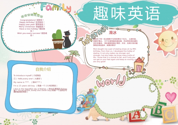 簡約小清新卡通動物英語手抄報