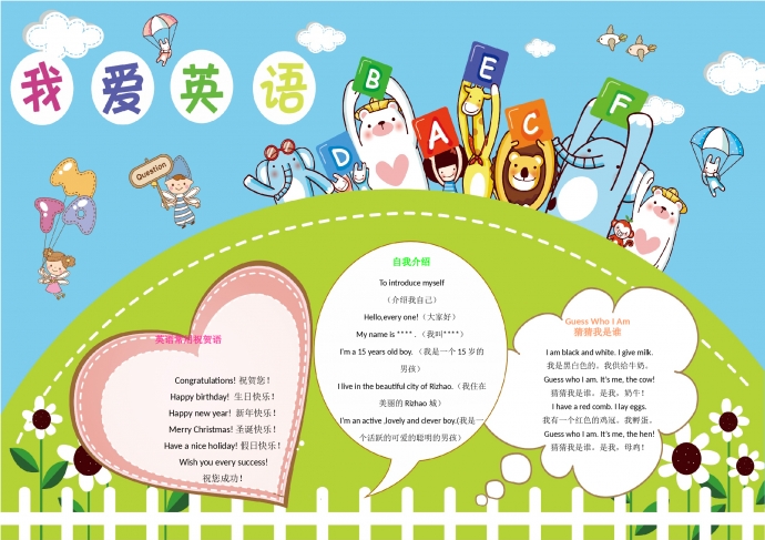 簡約小清新圓形草地我愛英語手抄報wps