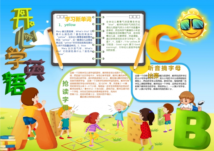 簡約通用開心學(xué)英語手抄報(bào)