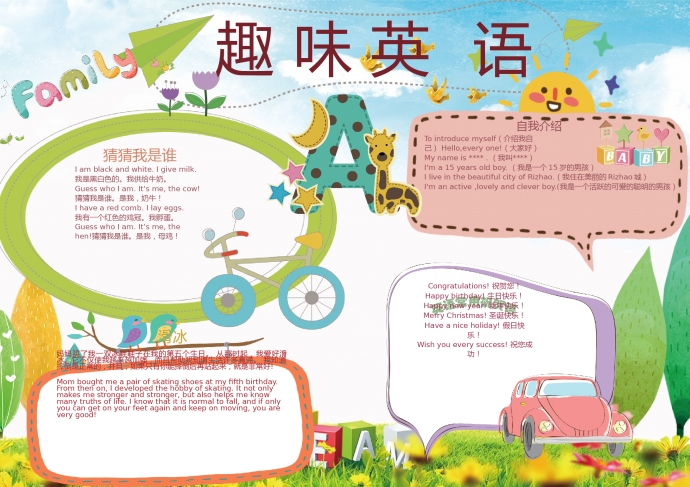 精美簡(jiǎn)約風(fēng)格卡通英語(yǔ)手抄報(bào)wps