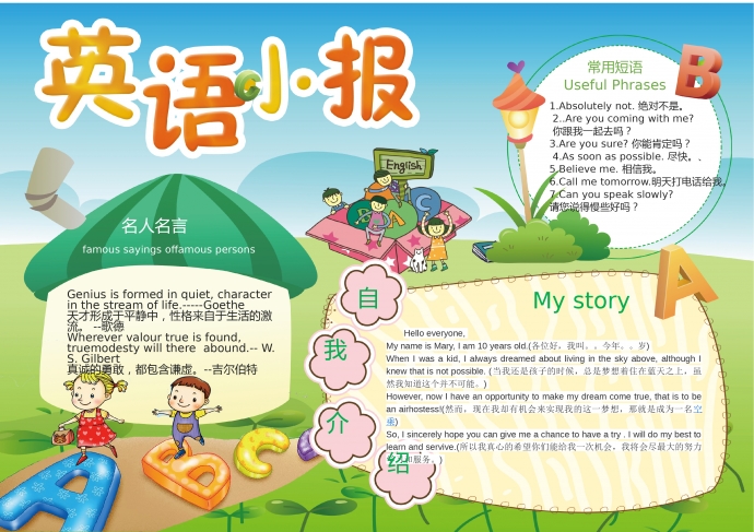 綠色小清新主題趣味英語(yǔ)手抄報(bào)