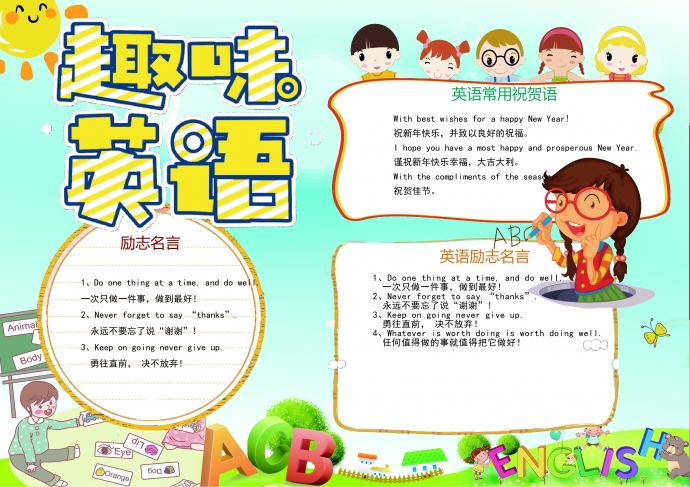 黃白條紋藝術(shù)字英語(yǔ)手抄報(bào)wps