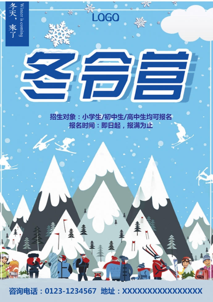冬令營報名宣傳海報