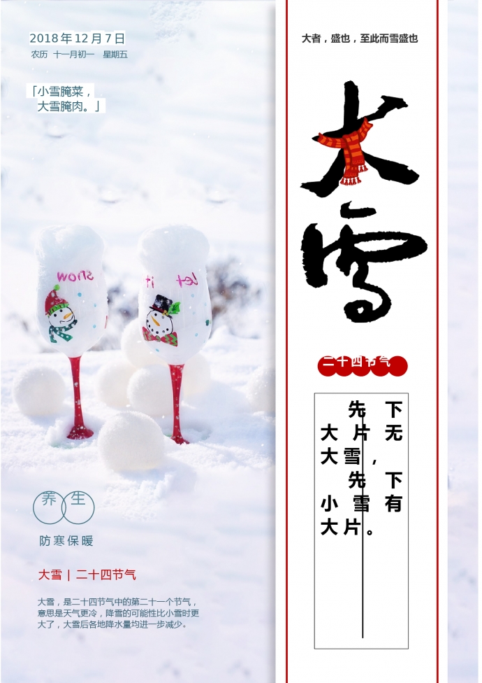 大雪小清新節(jié)氣海報(bào)