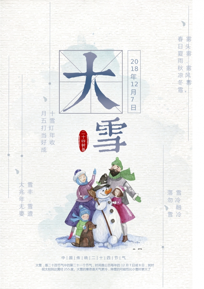 大雪節(jié)氣小清新Word海報(bào)