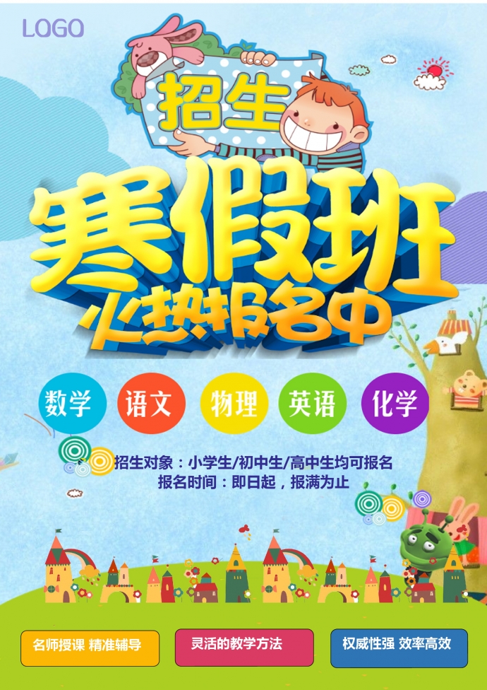 寒假班招生宣傳海報(bào)